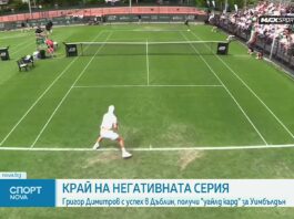 Григор Димитров сложи край на серията от 7 загуби