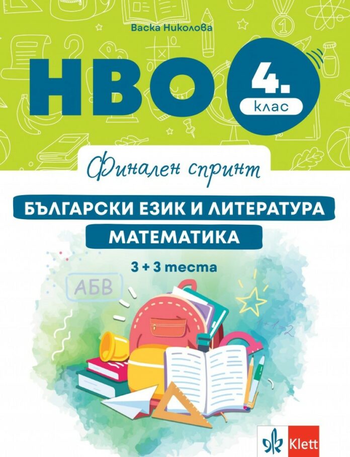 finalen-sprint--nvo-po-balgarski-ezik-i-literatura-i-matematika-za-4-klas-uchebna-programa-2025-2026-g-klet-balgariya-30