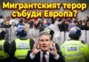 НАРОДНА СИЛА: Режимът в Англия пада? Тежък трус! /ВИДЕО/
