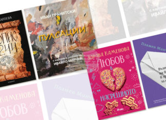 Книгите „Любов в насрещното“, „Ръкопис 2244“, „Белене – Островът на забравените“ ще имат премиера в края на юни
