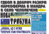 “НОВА ДОБРУДЖАНСКА ТРИБУНА” – 03.06.2026, ГОД. XXХIV, БР. 20 /6870/
