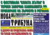 “НОВА ДОБРУДЖАНСКА ТРИБУНА” – 17.06.2026, ГОД. XXХIV, БР. 22 /6872/