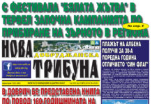 “НОВА ДОБРУДЖАНСКА ТРИБУНА” – 17.06.2026, ГОД. XXХIV, БР. 22 /6872/