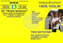Плевенската филхармония представя камерен концерт на Trio Notisimo в Художествена галерия „Илия Бешков“ – Плевен
