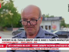 ВЪЗМУЩЕНИЕ НА ЖИТЕЛИТЕ НА КВАРТАЛ „РИЛЦИ“ В ГР. ДОБРИЧ /ВИДЕО/