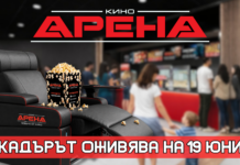 Кадърът оживява. Историята продължава на 19 юни в Добрич.
