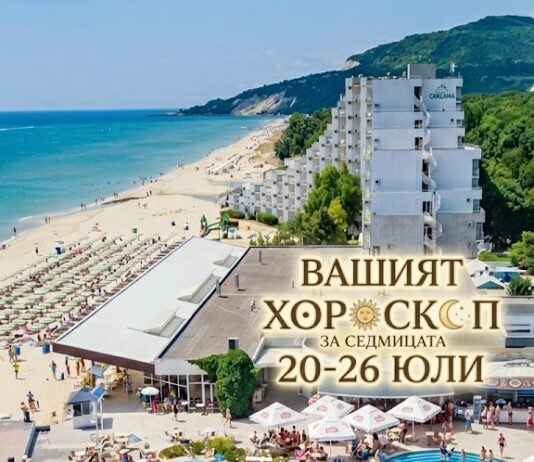 Любовен хороскоп за седмицата от 20 до 26 юли 2026 г.: Как да чуем гласа си един на друг