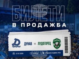 Дунав (Русе) пусна в продажба билетите за домакинството срещу Лудогорец (Разград), децата до 16 години ще влизат безплатно