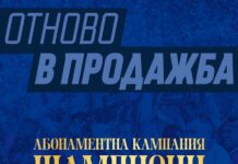 Левски продаде 12 500 абонаментни карти