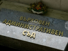 ВАС отмени решение на Министерския съвет, свързано с процедурата за подбор на европейски прокурор