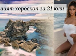 ВАШИЯТ ХОРОСКОП ЗА 21 ЮЛИ + ВИДЕО ХИТ: Shakira ft. Enrique Iglesias – JUST