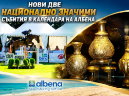 НОВИ ДВЕ НАЦИОНАЛНО ЗНАЧИМИ СЪБИТИЯ В КАЛЕНДАРА НА АЛБЕНА