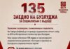 Безплатен транспорт ще бъде осигурен от Габрово за събора на БСП на Бузлуджа