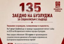 Безплатен транспорт ще бъде осигурен от Габрово за събора на БСП на Бузлуджа
