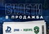 Дунав пусна билетите в продажба за двубоя с Лудогорец