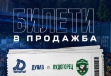 Дунав пусна билетите в продажба за двубоя с Лудогорец