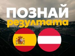 Уау! Извънземна успеваемост в играта „Познай резултата“