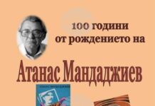 БТА :: Навършват се 100 години от рождението на Атанас Мандаджиев