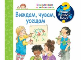 Защо са ни две очи?