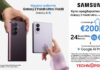 Технополис стартира предварителните поръчки на новите сгъваеми смартфони Samsung Galaxy Z и смарт часовници Galaxy Watch