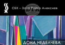 Изложбата „Измерения“ на Дона Неделчева ще бъде открита в София