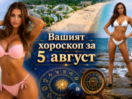 ВАШИЯТ ХОРОСКОП ЗА 5 АВГУСТ + ВИДЕОПОЗДРАВ: Je T’Aime Dans Tout Ce Que Le Monde Ne Voit Pas – Chanson d’Amour Française