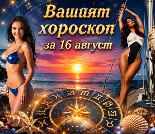 ВАШИЯТ ХОРОСКОП ЗА 16 АВГУСТ + ВИДЕОПОЗДРАВ: Top Hits 2026🌍 Shakira, Avicii, Dua Lipa, Coldplay, Alan Waker, Ed Sheeran🔥Summer Mix
