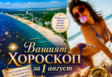 ВАШИЯТ ХОРОСКОП ЗА 1 АВГУСТ + ВИДЕОПОЗДРАВ: Просыпайся, милая моя – утренний шансон для души, зарядит позитивом на весь день