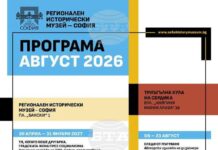 Четири изложби са в програмата на Регионалния исторически музей в София този месец