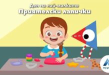 Тематичният ден „Приятелски лапички“, посветен на игрите, творчеството и откривателството, ще се проведе в „Музейко“