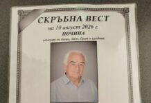 ПОЧИНА МАРЬО МАРЕВ