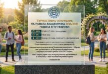Тържествено откриване на новата академична година ще се състои днес в Техническия университет в Габрово