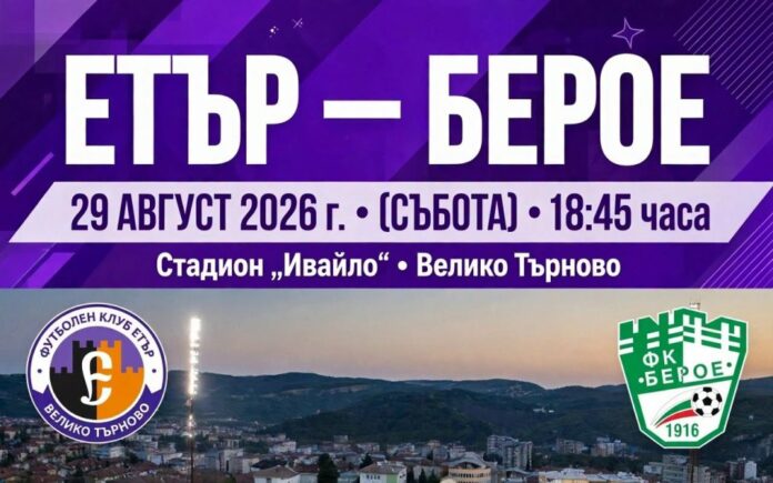 960-600-etyr-veliko-tyrnovo-beroe-bileti.jpg