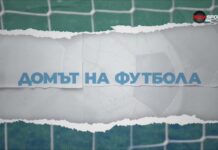Домът на футбола (19.08.2026) | Gong.bg