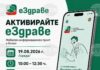 Мобилен информационен пункт за приложението еЗдраве ще работи в Котел на 19 август