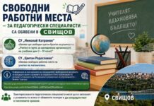 Свободни работни места за педагогически специалисти са обявени в Свищов