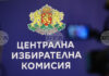 Централната избирателна комисия прие хронограма за изборите за президент и вицепрезидент на 25 октомври