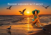 ВАШИЯТ ХОРОСКОП ЗА 13 АВГУСТ + ВИДЕОПОЗДРАВ: Tu Es Le Hasard Que Mon Cœur Attendait – Chanson d’Amour Française Très Romantique