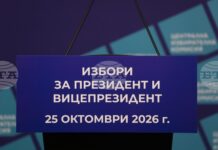 Предизборната кампания за президент и вицепрезидент започва от днес