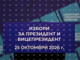 ЦИК предлага промяна в обнародваната кандидатска листа на „Българска социалдемокрация-Евролевица“ за изборите за президент и вицепрезидент