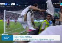 Ювентус и Милан не излъчиха победител в мач от Серия А