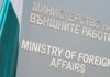 МВнР отзова спешно посланика ни в ОАЕ и нареди проверка на работата на посолството