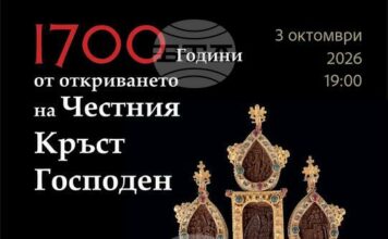 Представят в Берлин експонати от музейната сбирка на Пловдивската митрополия по повод 1700 години от откриването на Честния Кръст Господен
