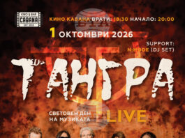 „Тангра“ дава нов живот на песента „Безсъние“ на Чочо Владовски