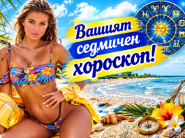 ВАШИЯТ СЕДМИЧЕН ХОРОСКОП ЗА ДНИТЕ 21-27 СЕПТЕМВРИ. ВИДЕОНАСТРОЕНИЕ С: Адриано Челентано