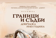 „Граници и съдби. Добруджа 1940 г.“ разказва за възвръщането на Южна Добруджа в пределите на България