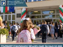 ЪРВИЯТ УЧИЛИЩЕН ЗВЪНЕЦ БИЕ ЗА НАД 55 000 ПЪРВОКЛАСНИЦИ