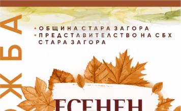 И тази година изложбата „Есенен салон“ ще представи творби на старозагорски художници