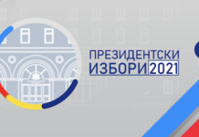 ПЕТ ГОДИНИ НАЗАД: РЕЗУЛТАТИ ОТ ПРЕЗИДЕНТСКИТЕ ИЗБОРИ ПРЕЗ 2021 Г. – ПЪРВИ И ВТОРИ ТУР