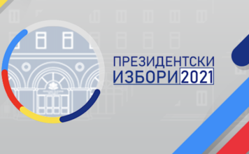 ПЕТ ГОДИНИ НАЗАД: РЕЗУЛТАТИ ОТ ПРЕЗИДЕНТСКИТЕ ИЗБОРИ ПРЕЗ 2021 Г. – ПЪРВИ И ВТОРИ ТУР